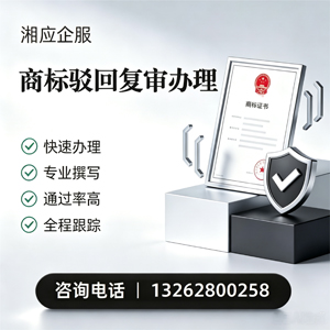 辽宁商标驳回复审服务