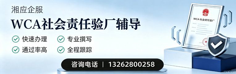 辽宁WCA社会责任验厂申请服务