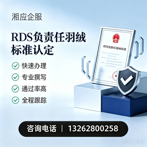 辽宁RDS负责任羽绒标准申请服务