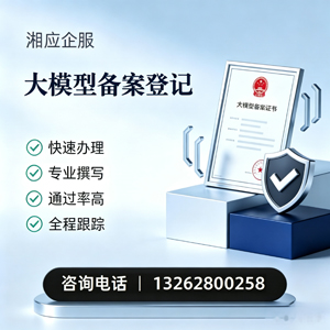 辽宁大模型备案申报服务