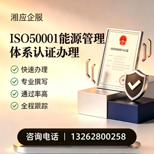 辽宁ISO50001能源管理体系认证申请服务