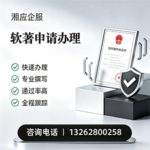 辽宁软件著作权登记申请服务
