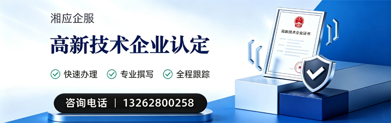 辽宁高新技术企业认定申报服务