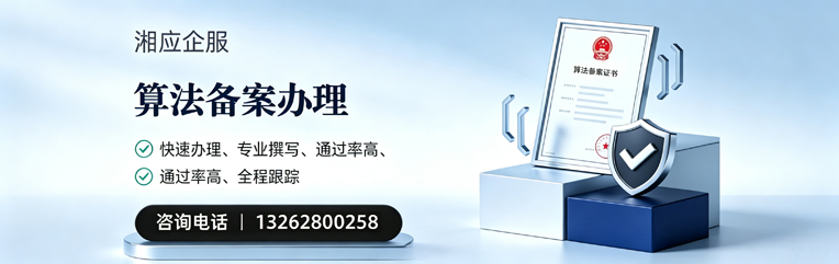 辽宁算法备案申报服务