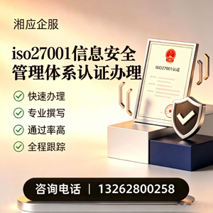 辽宁ISO27001信息安全管理体系认证申请服务