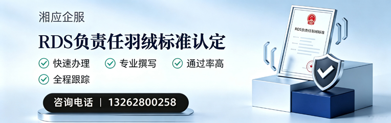 辽宁RDS负责任羽绒标准申请服务