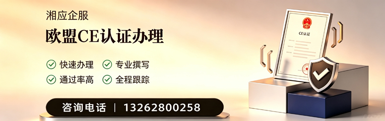 辽宁CE欧盟产品标准认证服务