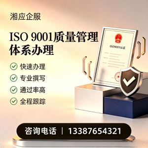 辽宁ISO9001质量管理体系认证申请服务