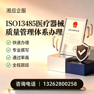 辽宁ISO13485医疗器械质量管理体系认证服务