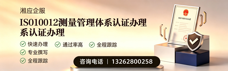 辽宁ISO10012测量管理体系认证申请服务