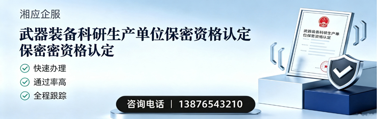辽宁武器装备科研生产单位保密资格认定申请服务