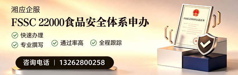 辽宁FSSC22000食品安全体系认证申请服务