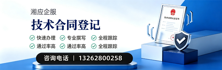 辽宁技术合同认定登记服务
