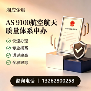 辽宁AS9100航空航天质量体系认证服务