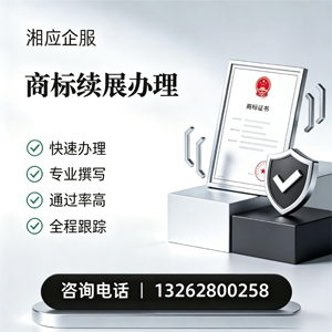 辽宁商标续展服务