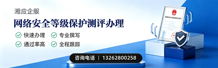 辽宁网络安全等级保护测评申报服务