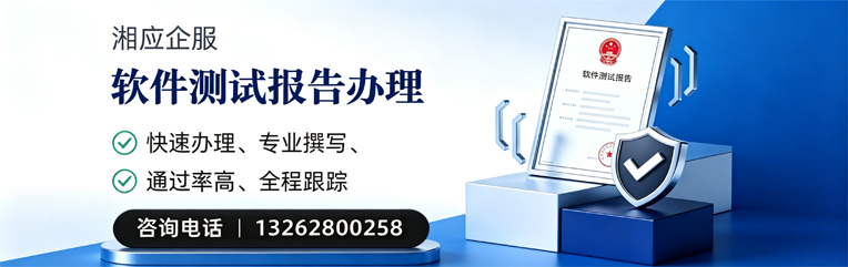 辽宁软件检测报告申请服务