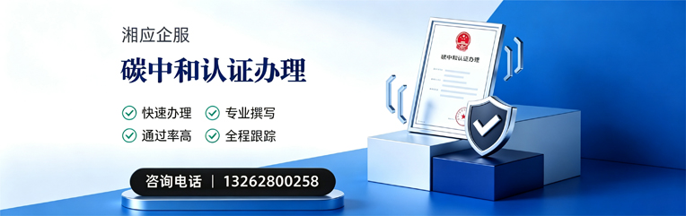 辽宁碳中和认证申报服务