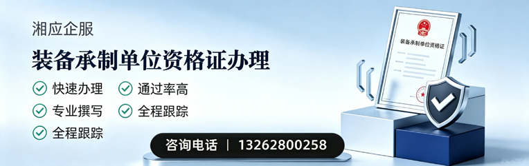 辽宁装备承制单位资格证申请服务