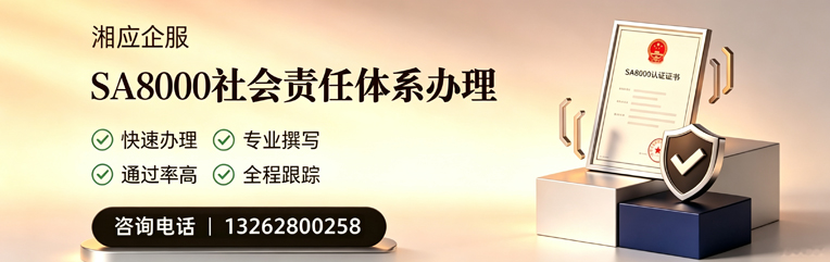 辽宁SA8000社会责任体系认证服务