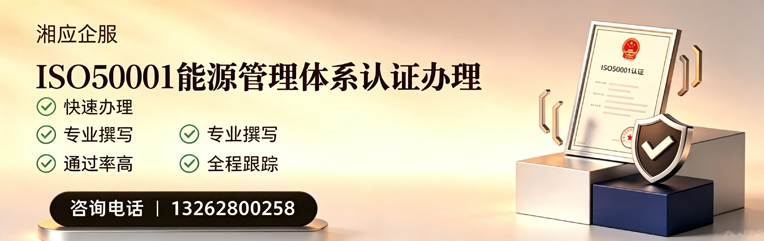 辽宁ISO50001能源管理体系认证申请服务