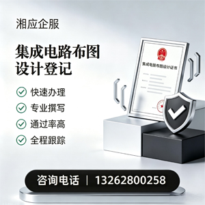 辽宁集成电路布图设计登记服务