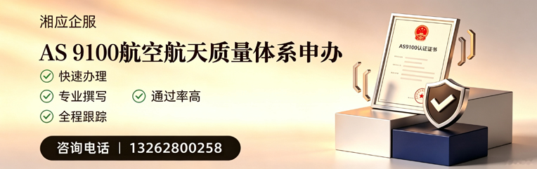 辽宁AS9100航空航天质量体系认证服务