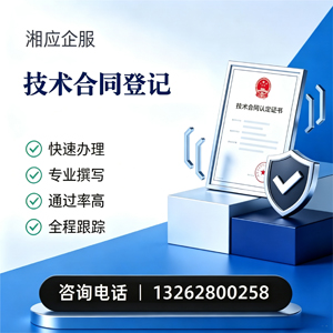 辽宁技术合同认定登记服务