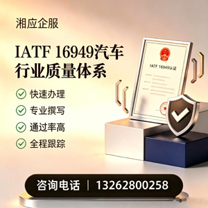 辽宁IATF16949汽车行业质量体系认证服务