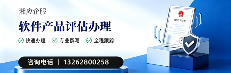 辽宁软件产品评估服务