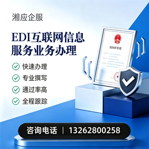 辽宁EDI互联网信息服务业务申请服务