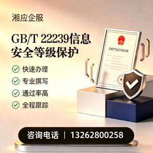 辽宁GB/T22239信息安全等级保护申报服务