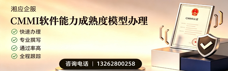 辽宁CMMI软件能力成熟度模型认证服务