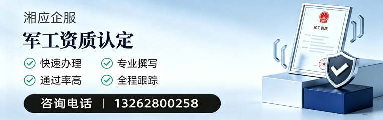 辽宁军工资质申请服务