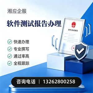 辽宁软件检测报告申请服务