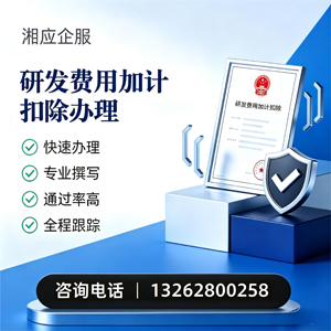 辽宁研发费用加计扣除申报服务