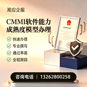辽宁CMMI软件能力成熟度模型认证服务