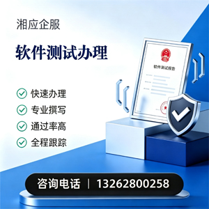 辽宁软件测试申请服务
