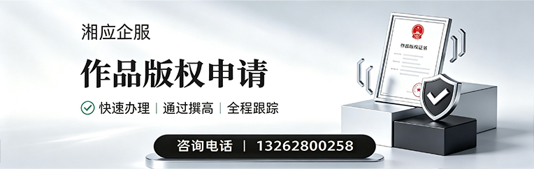 辽宁作品版权登记服务