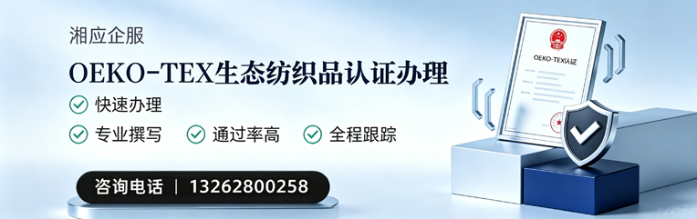辽宁OEKO-TEX生态纺织品认证申请服务