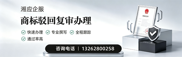 辽宁商标驳回复审服务
