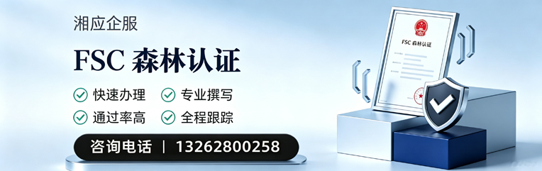 辽宁FSC森林认证申请服务