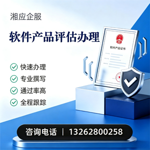 辽宁软件产品评估服务