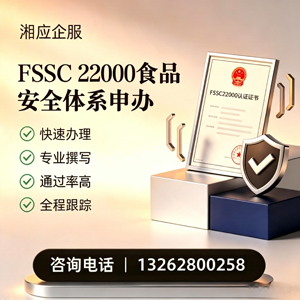 辽宁FSSC22000食品安全体系认证申请服务