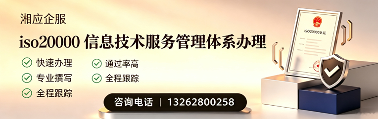 辽宁ISO20000信息技术服务管理体系认证申请服务