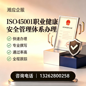 辽宁ISO45001职业健康安全管理体系认证服务