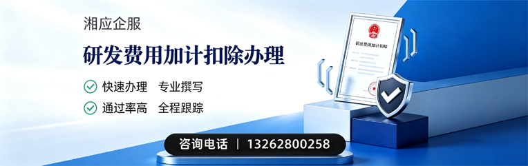 辽宁研发费用加计扣除申报服务