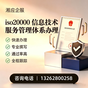 辽宁ISO20000信息技术服务管理体系认证申请服务