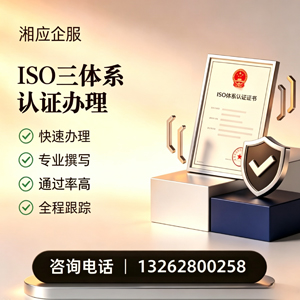 辽宁ISO三体系认证申请服务