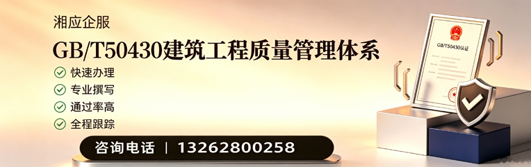 辽宁GB/T50430建筑工程质量管理体系认证服务